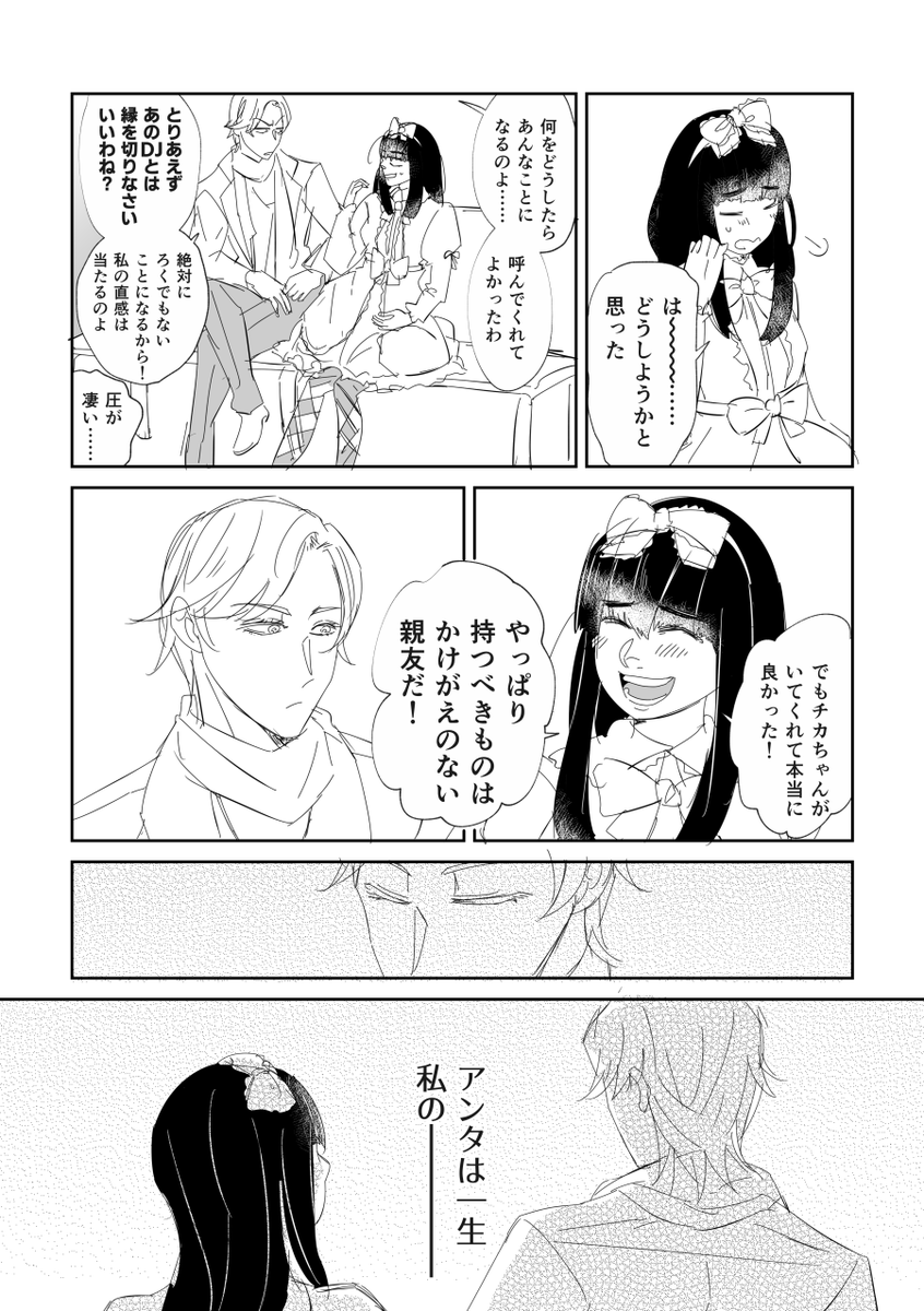この前のやつの続き
チカ→イワ

先に言っておいてしまいますが、私神の御心的にはこの二人が恋愛的にゴールすることは無いと思って描いています 