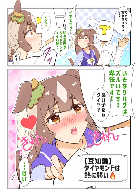 ダイヤちゃんの弱点 #サトノダイヤモンド #ウマ娘