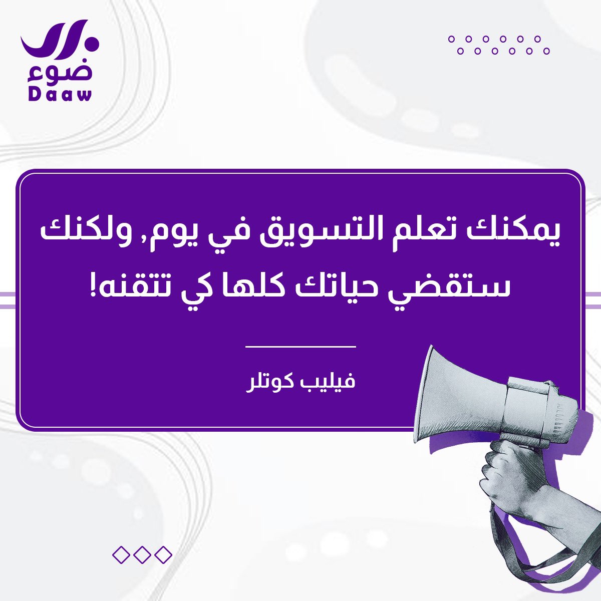 تتفقون مع #كوتلر؟