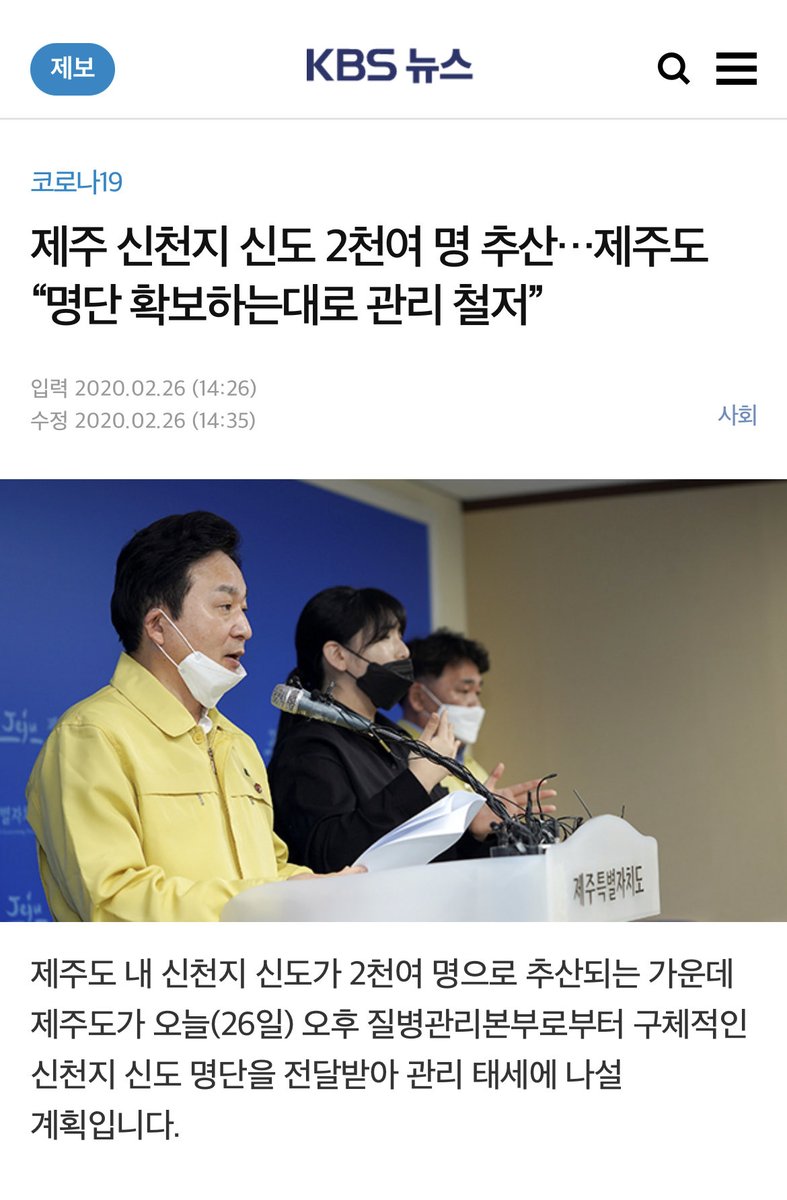 제주도에는 의외로 신천지 신도들이 많이 살고 있습니다. 특히 제주항과 제주 공항 부근으로 집단적으로 거주하는 것으로 알려져 있습니다
.