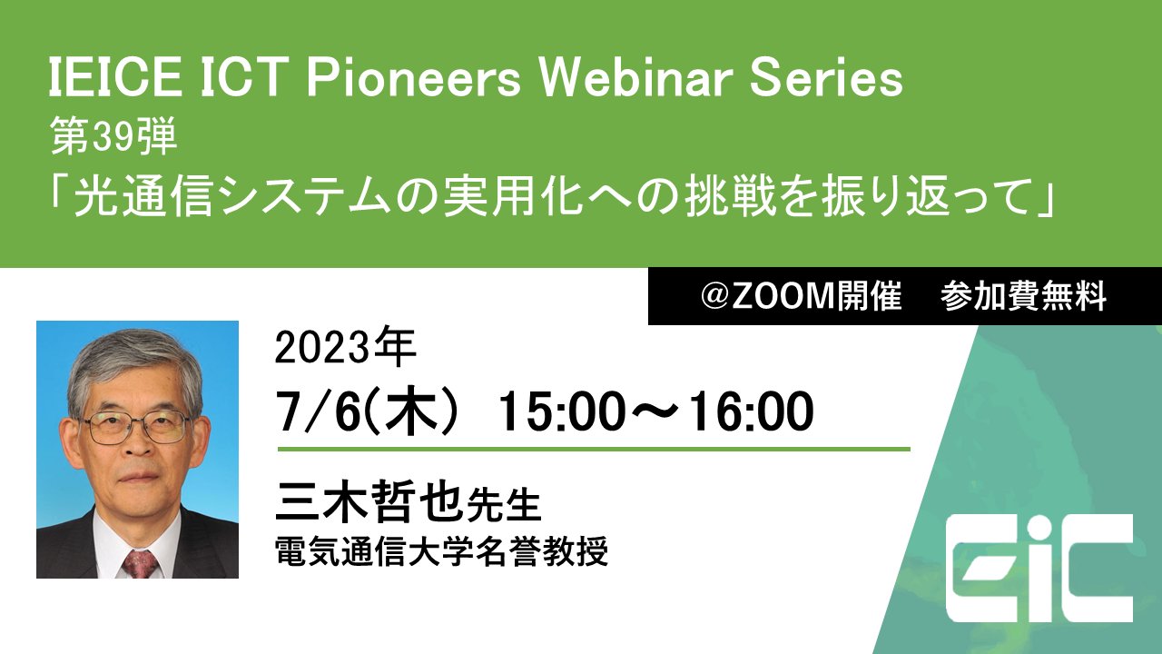 IEICE 電子情報通信学会 on Twitter 
