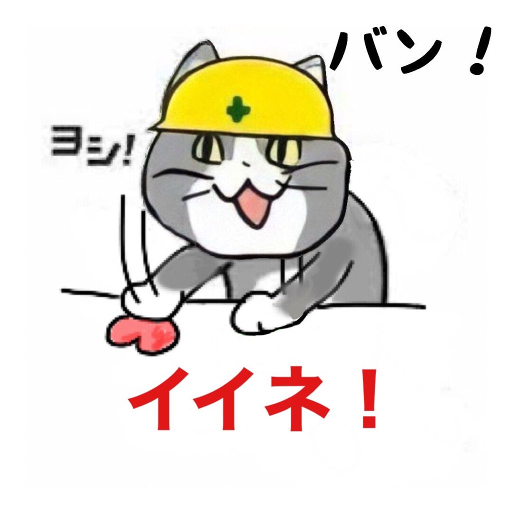 yakoxa's tweet photo. @nyantarou47 絵ですよね。問題ナシッ https://t.co/0fjROGM0JO