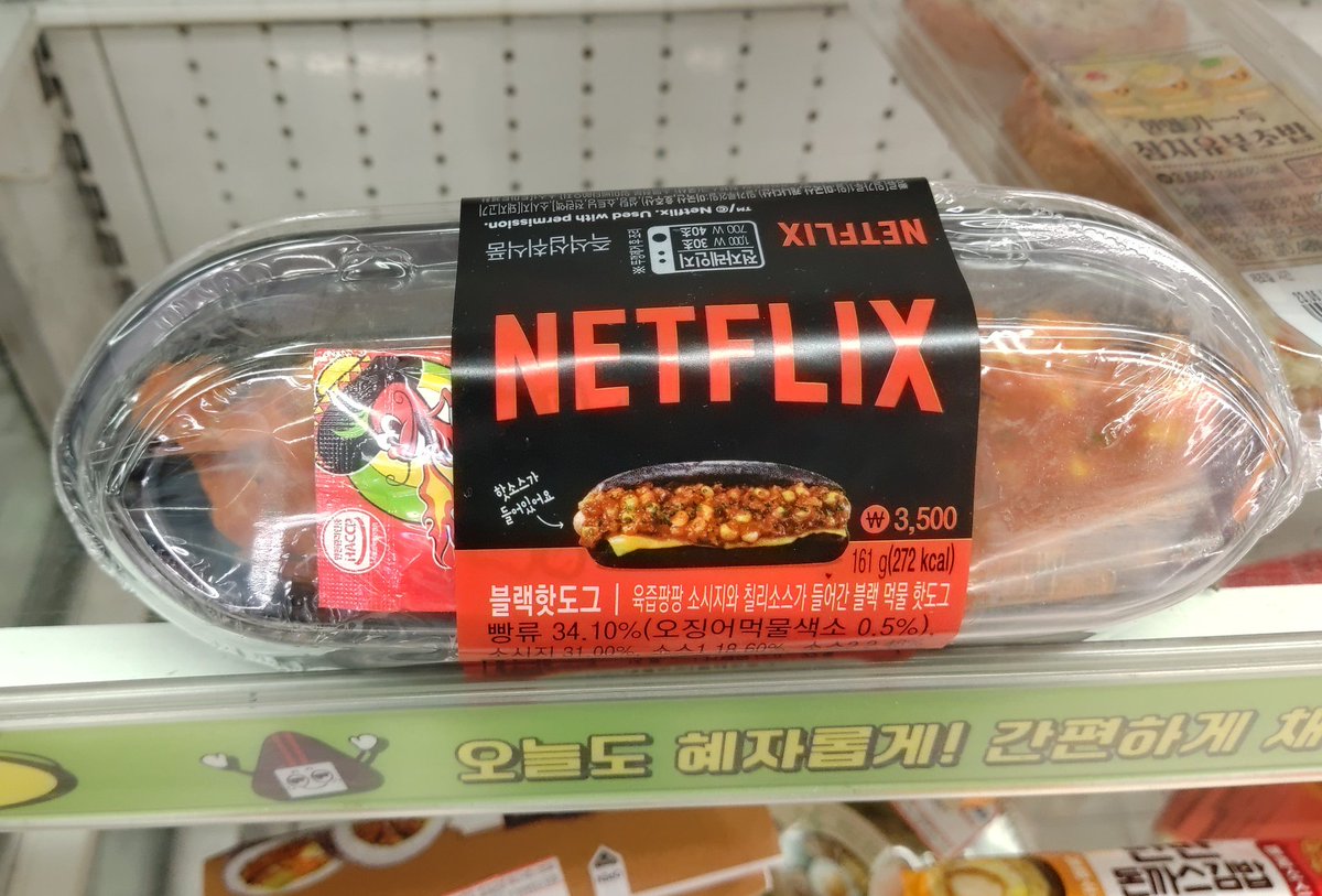 Netflixのホットドッグ。買うとデデーン！ってレジが鳴る。意味はわからない。