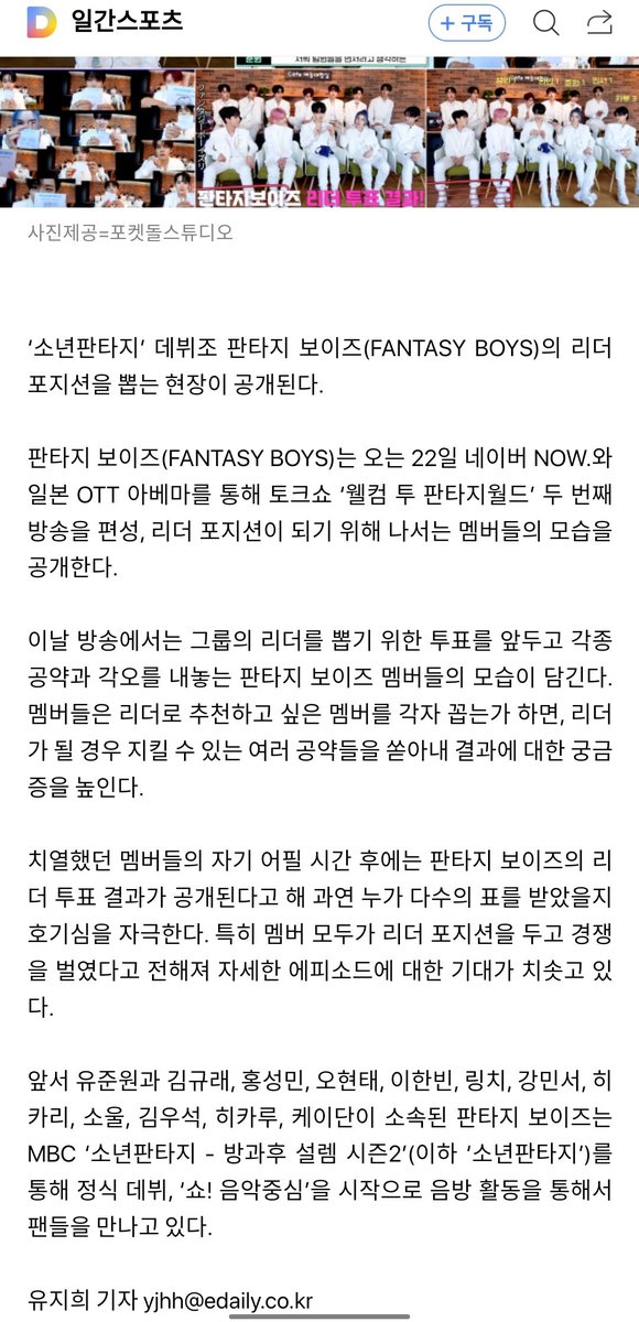 On this article, this eps will be showing how the process #FANTASYBOYS selected leader of the group. . 

So , leader finalists have to tell about their pledges and resolution if they want to be leader. The result out by member voting.
#판타지보이즈
Link : v.daum.net/v/202306210733…