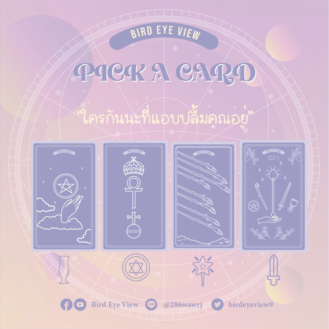 Pick a card ใครกันนะที่เเอบปลื้มคุณอยู่

ฝากรีเพื่อรับคำทำนายนะคะ