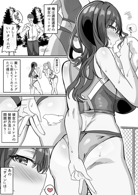 景気づけの『サイン』があるコーチと陸上部員のお話 