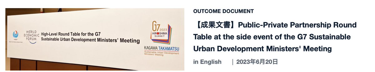 世界経済フォーラム第四次産業革命日本センター tweet media
