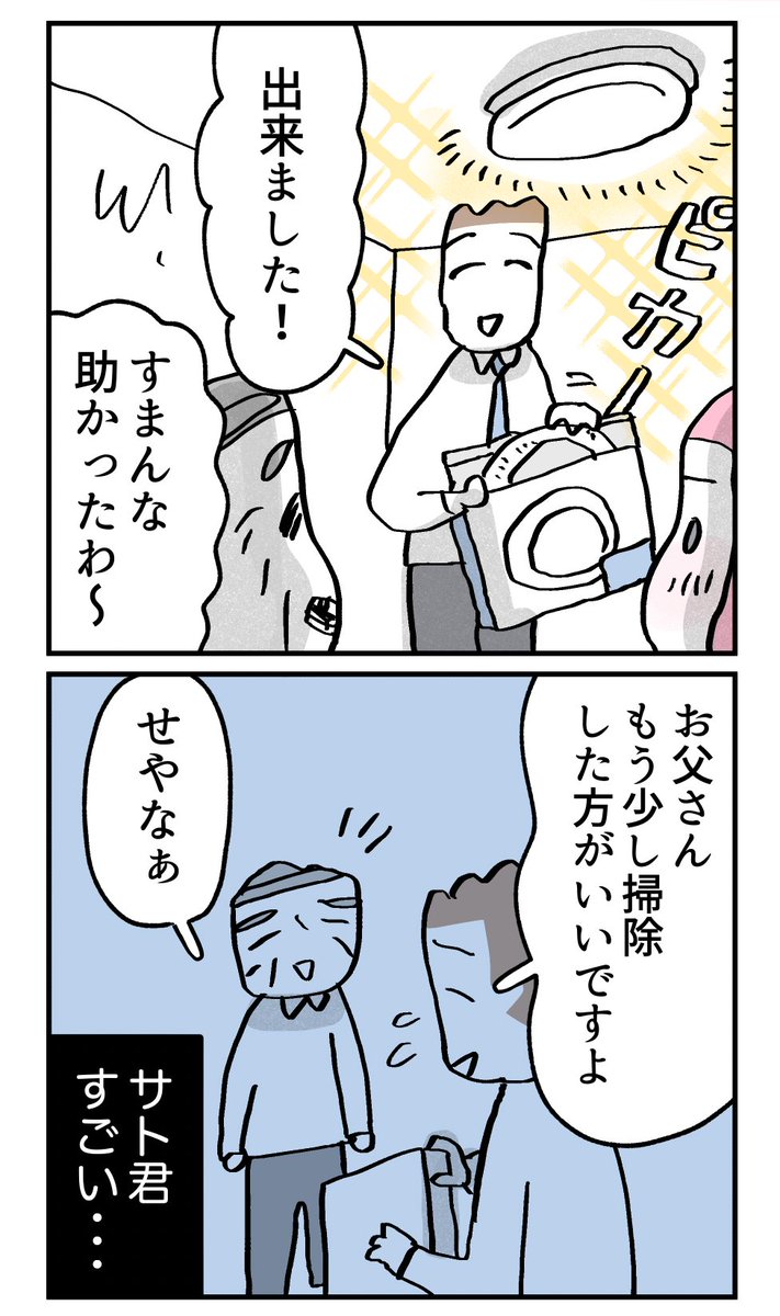 こんな親の娘ですが、結婚してくれますか？12（再投稿）
続きは明日アップします👍 (1/4) https://t.co/COPPYcHkOk