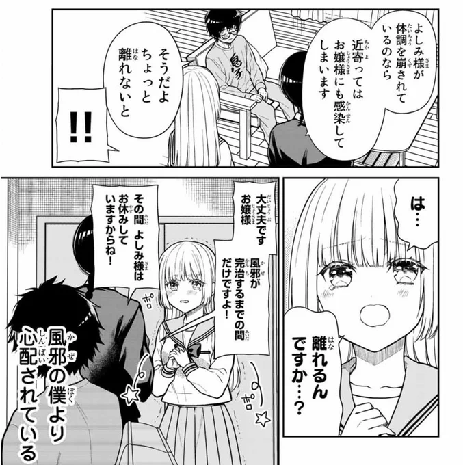 週刊少年マガジン発売です! きらぼしお嬢様の求婚は、よしみ風邪をひいて看病される。の回です。 風邪でもイチャイチャしたい!  発売中のコミック2巻もよろしくお願いします!