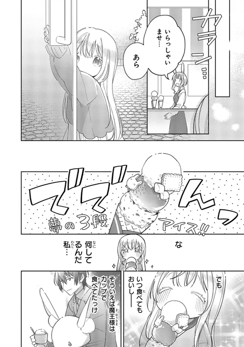 『聖女をクビになったら、なぜか幼女化して魔王のペットになりました。』17話-②更新しました♪ 漫画:ももやま 原作:美雨音ハル キャラクター原案:にもし ▽コミックウォーカー https://t.co/B2dfuyRGZm……▽ニコニコ静画 https://t.co/mP11259yP4コミックス第3巻も大好評発売中♪ 