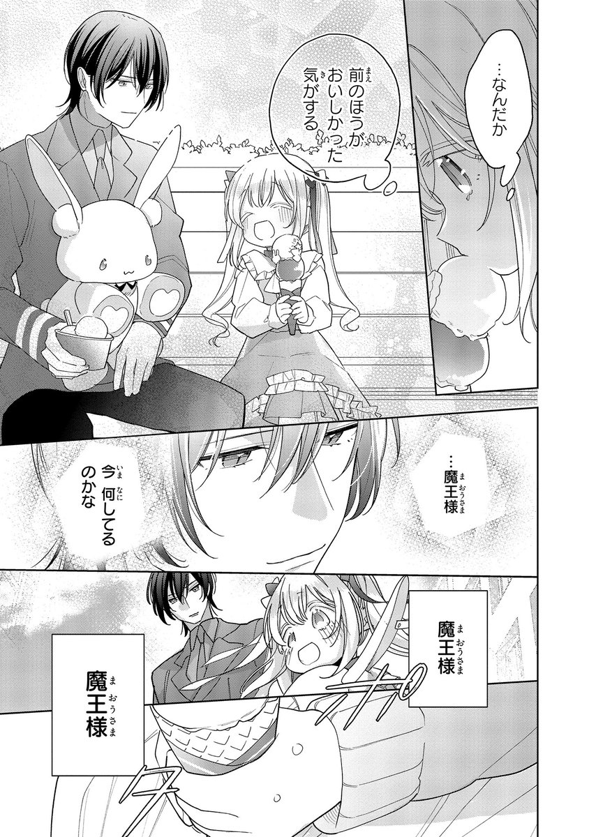『聖女をクビになったら、なぜか幼女化して魔王のペットになりました。』17話-②更新しました♪ 漫画:ももやま 原作:美雨音ハル キャラクター原案:にもし ▽コミックウォーカー https://t.co/B2dfuyRGZm……▽ニコニコ静画 https://t.co/mP11259yP4コミックス第3巻も大好評発売中♪ 