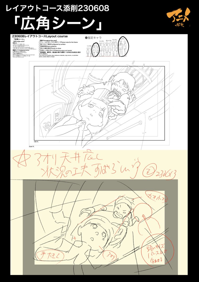 レイアウトコース添削230608「広角シーン」 ●簡単な形で空間を作りそこにキャラのせする