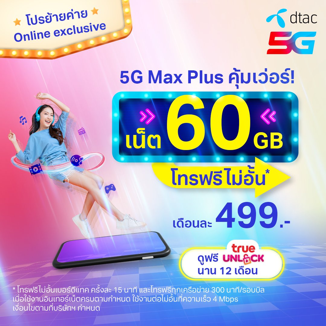 dtac on X: Dtac On X: