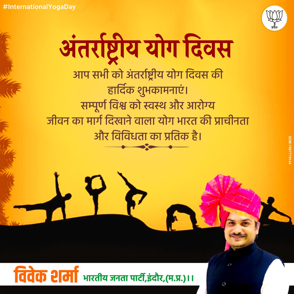 viveksharma_bjp's tweet photo. #अंतर्राष्ट्रीययोगदिवस 
आप सभी को अंतर्राष्ट्रीय योग दिवस की हार्दिक बधाई एवं शुभकामनायें। 
सम्पूर्ण विश्व को स्वस्थ और आरोग्य जीवन का मार्ग दिखाने वाला योग भारत की प्राचीनता और विविधता का प्रतिक है।
#InternationalDayofYoga2023 
#YogaDay2023 https://t.co/bMu3T97Djs