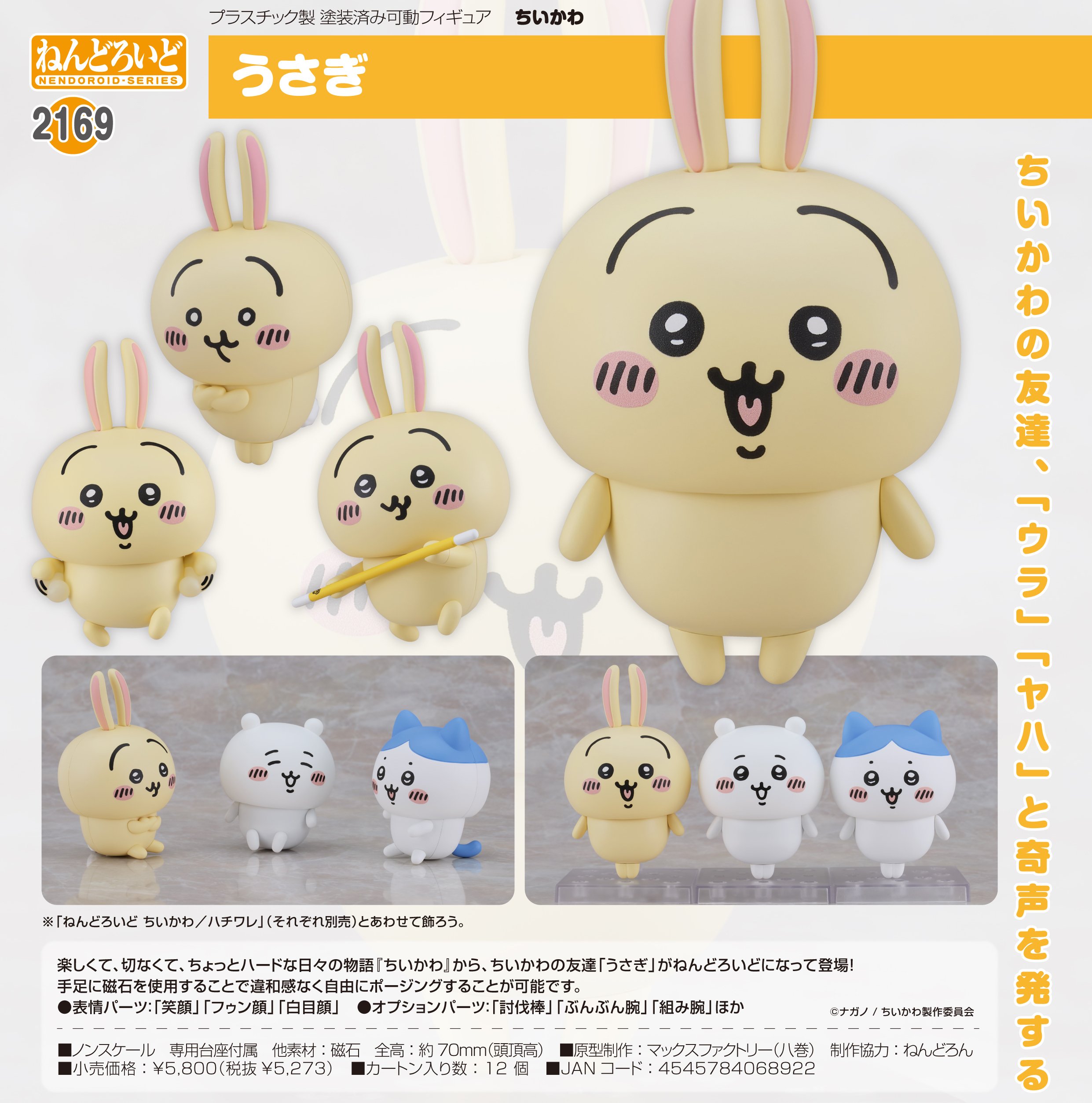ねんどろいど　ちいかわ　うさぎ　ハチワレ　グッスマ特典付き 新品未開封 予約受付開始】『ちいかわ』より「ちいかわ」「ハチワレ
