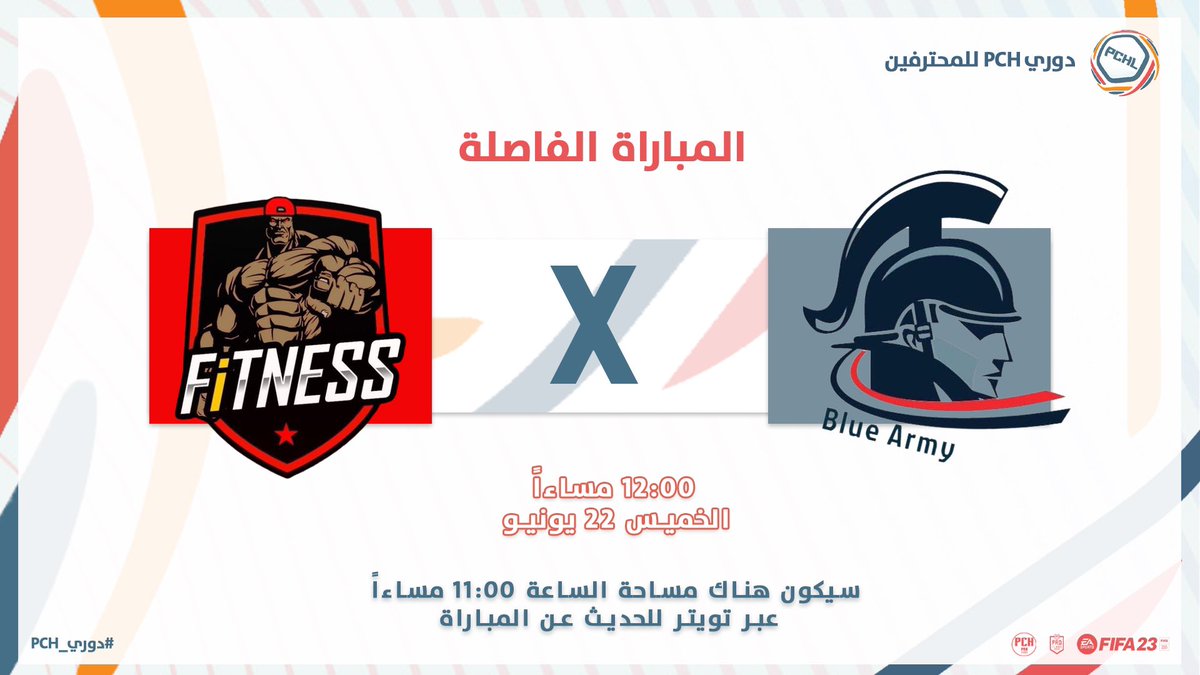 #انتظرونا اليوم 
الساعة 11:00م
#مساحة للحديث عن المباراة
 #دوري_PCH_للمحترفين #PCH #برو_كلوب