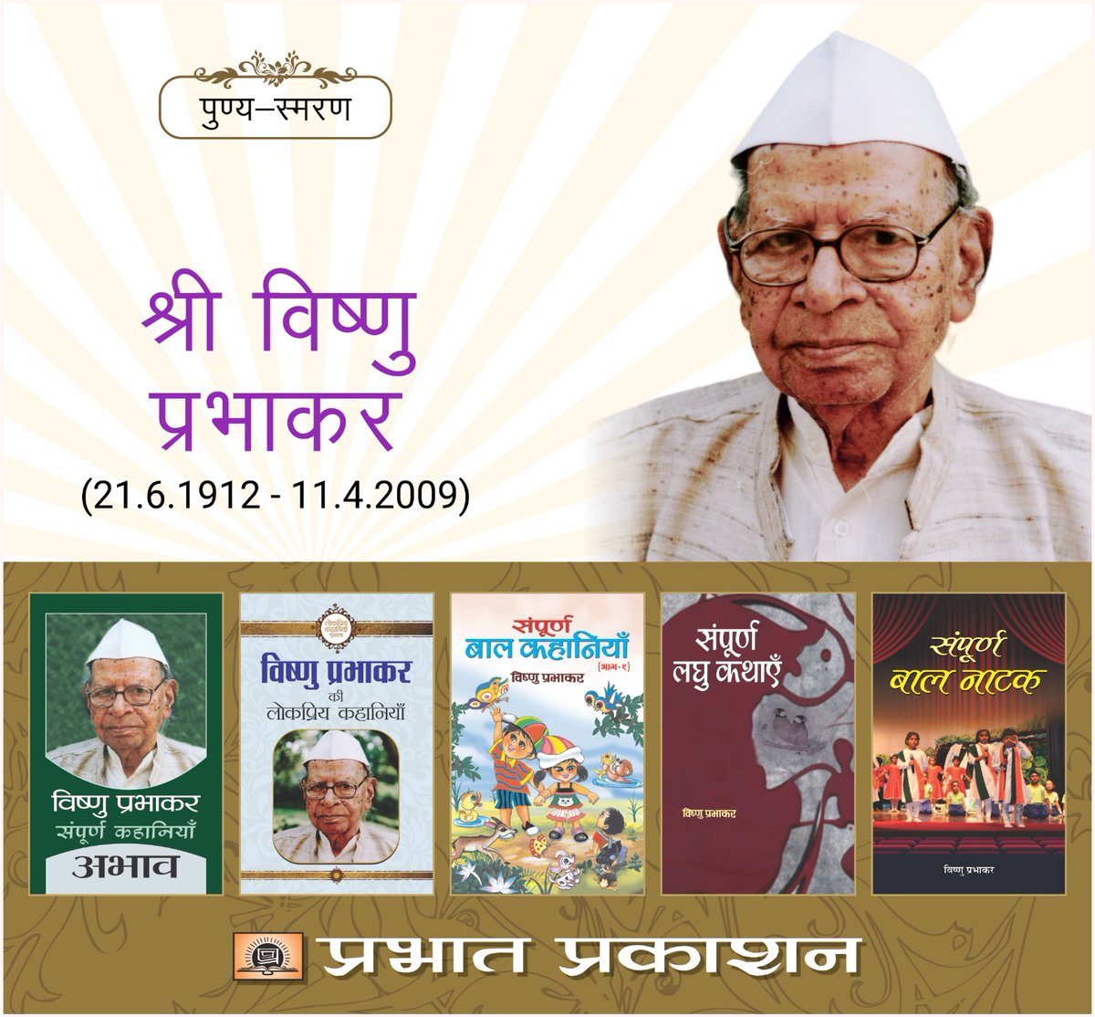 prabhatbooks's tweet photo. #prabhakar #storybook #booklover #reading #bookworm #read #bookish #bookaddict #readersofinstagram #musted #reader #booklovers #bestbook #WorthReading #bestbooks 
buy: https://t.co/atR8PlLigh https://t.co/Itco0kZOgY