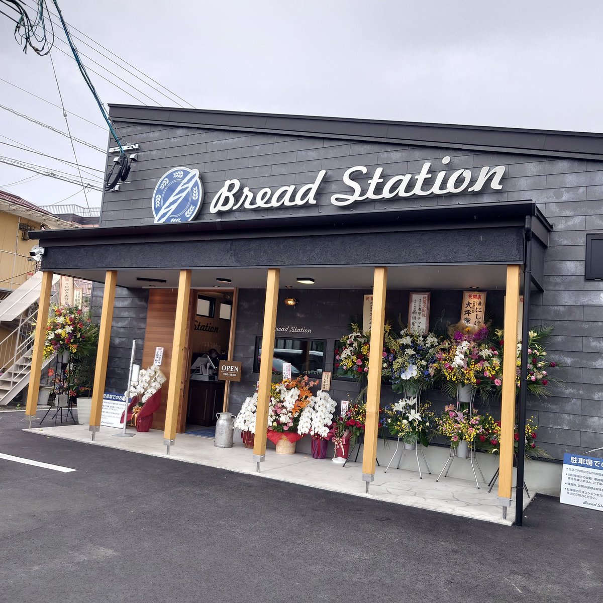 solu_4_9's tweet photo. 日曜日にオープンしたパン屋さん。すご~くおいしそう。早く帰って食べたい!
#BreadStation https://t.co/sHN0g1rybC