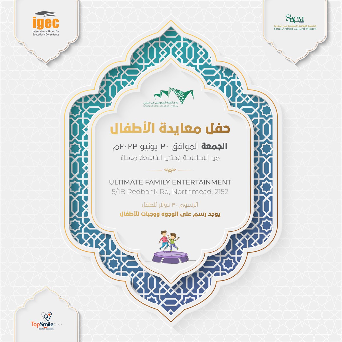 Sa_Club_Sydney's tweet photo. #دعوة 

يسر نادي الطلبة السعوديين في #سيدني دعوتكم لحضور حفل #عيد_الاضحى المبارك لعام 2023 م ، وسوف يكون على النحو التالي: 

- حفل الرجال أول يوم العيد
- حفل النساء ثاني يوم العيد
- حفل الأطفال ثالث يوم العيد

للتسجيل وللتفاصيل أكثر: 👇
https://t.co/GB8hNiABeY

#نادي_سيدني٢٠٢٣ https://t.co/A2EgXBWCz0