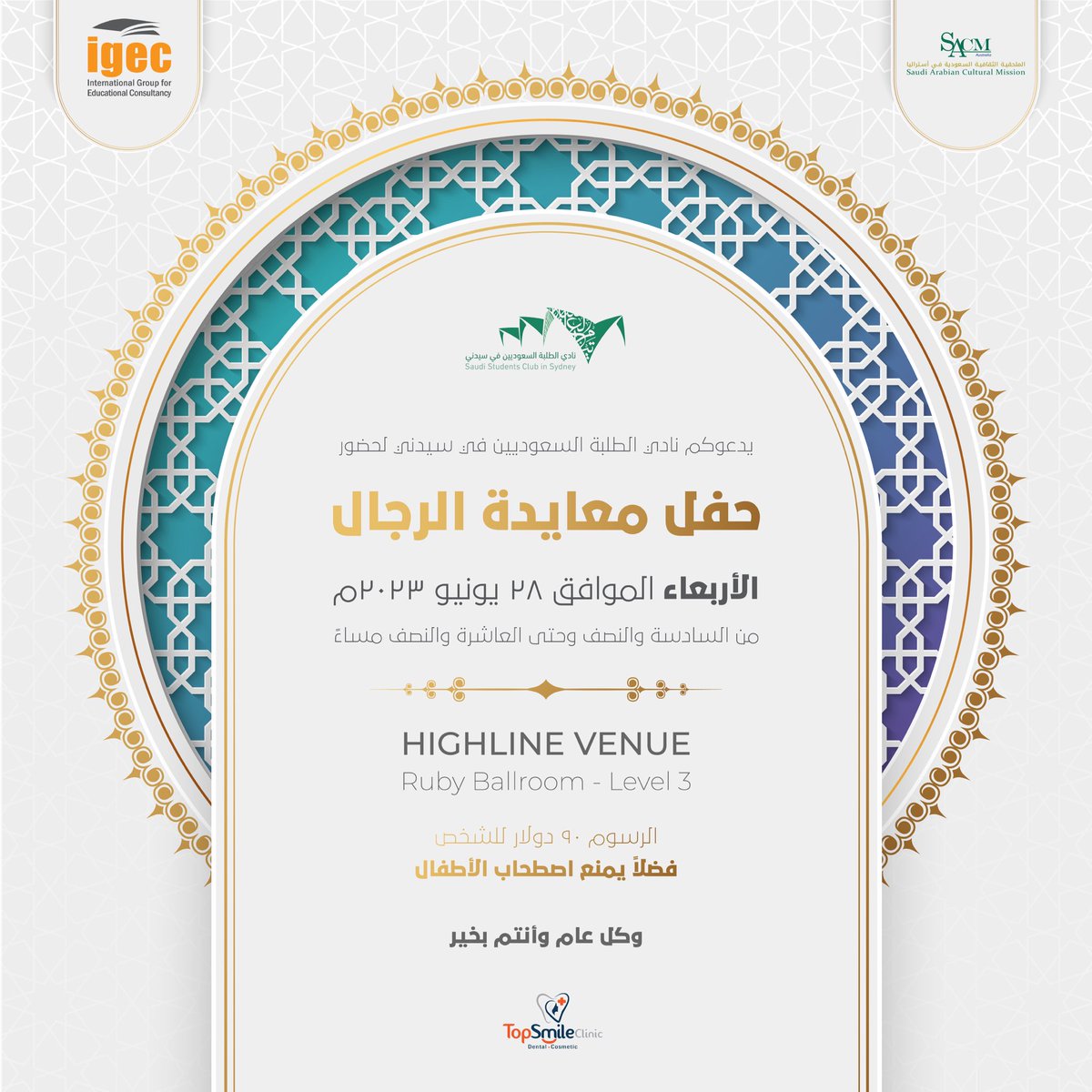 Sa_Club_Sydney's tweet photo. #دعوة 

يسر نادي الطلبة السعوديين في #سيدني دعوتكم لحضور حفل #عيد_الاضحى المبارك لعام 2023 م ، وسوف يكون على النحو التالي: 

- حفل الرجال أول يوم العيد
- حفل النساء ثاني يوم العيد
- حفل الأطفال ثالث يوم العيد

للتسجيل وللتفاصيل أكثر: 👇
https://t.co/GB8hNiABeY

#نادي_سيدني٢٠٢٣ https://t.co/A2EgXBWCz0