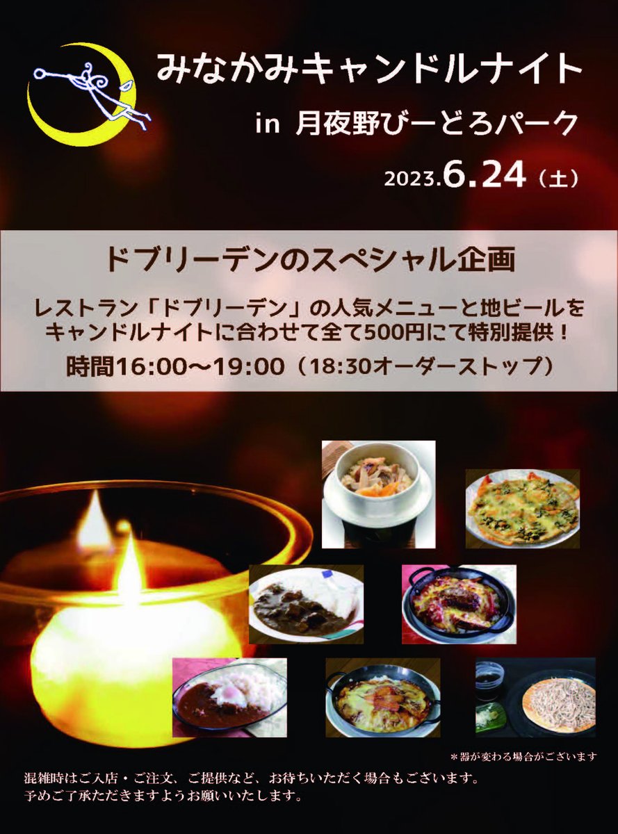 vidro_park's tweet photo. #月夜野びーどろパーク #上越クリスタル硝子 #レストランドブリーデン #みなかみキャンドルナイト #群馬県 　#みなかみ町　#みなかみキャンドルナイト2023　#そばピザ　#夏至　#手打ちそば https://t.co/iZ51NlcEX4