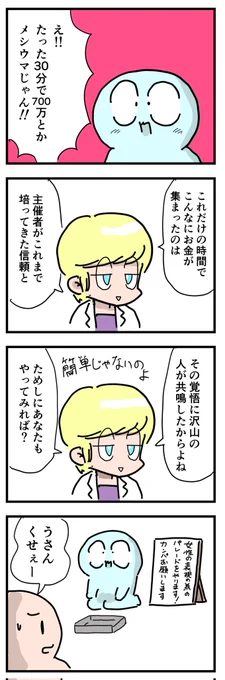 30分700万  #4コマ漫画