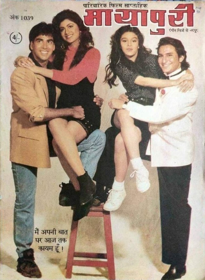 Old memories of film magazine mayapuri only rupees 4  , old time was simple.

#Bollywood #magazines #filmfare #STARDUSTWEB #STARDOM #StarWars #RockyAurRaniKiiPremKahaani #Barbie