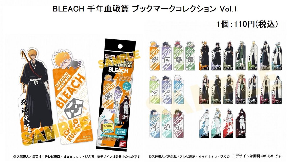 6月21日＞より【BLEACH 千年血戦篇 ブックマークコレクション Vol.1