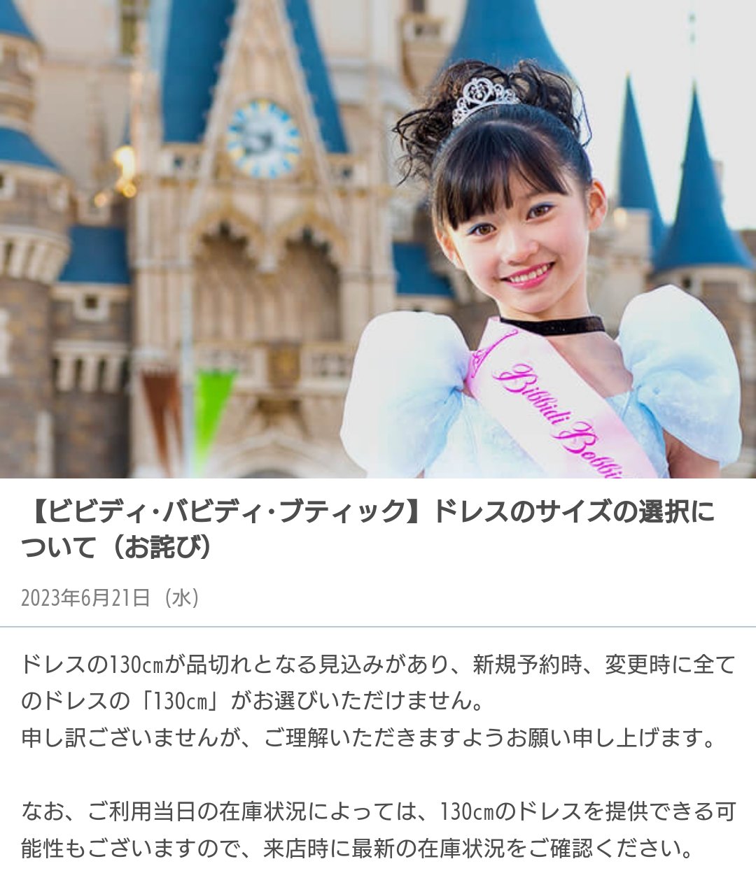 最新最全の - Disney ビビディバビディブティック by 130の通販