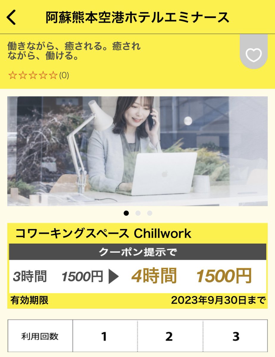 hotelkumaemi's tweet photo. ＼オトク情報／
熊本のクーポンアプリ「もっトク」に「#chillwork」のクーポンを掲載中です💻

通常は3時間 1,500円のところが、クーポンのご利用で【4時間 1,500円】です🔥

コンセント、Wi-Fi完備です。
お風呂とサウナに入って帰れます。
美味しいチャンポン食べられます。

#温泉つきオフィス https://t.co/tpulXTsD76