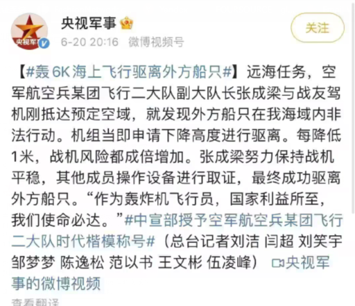 WHu144's tweet photo. 关于空军航空兵某团飞行二大队我看了下网上的信息突然发现这尼玛这几位飞行员屌的一批......穿过尼米兹战斗群，然后直接火控照模拟发射，直接把其赶出南海，这战斗力简直爆表，难怪很多人说这次这个时代楷模将含金量极高，中国军队就两个字：牛逼！ https://t.co/BOQrUn6HR1
