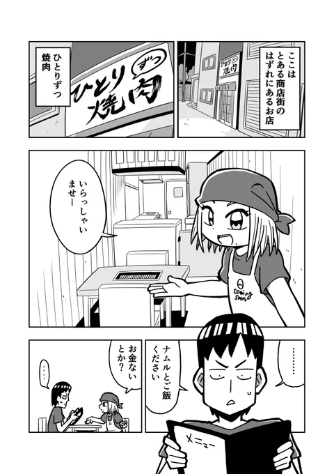 [再掲]ひとりずつ焼肉7