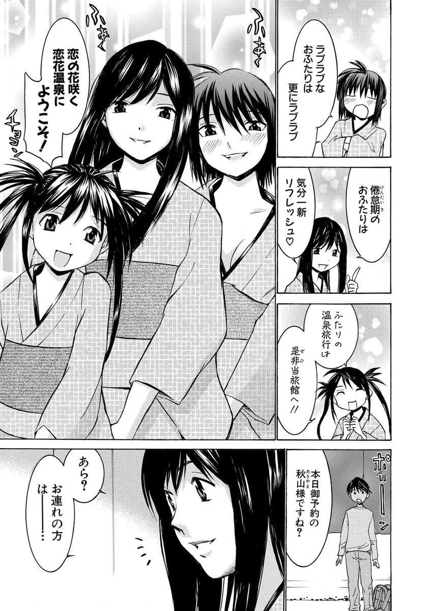 カップル限定の温泉旅館に彼女にふられて一人で来ました(2/4) 