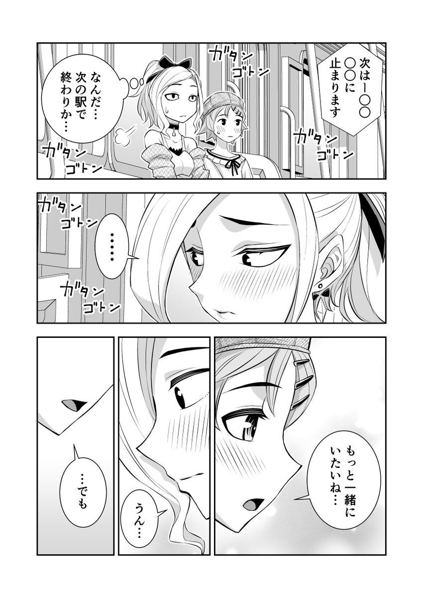 デートが終わる時の気持ちって・・・(2/3