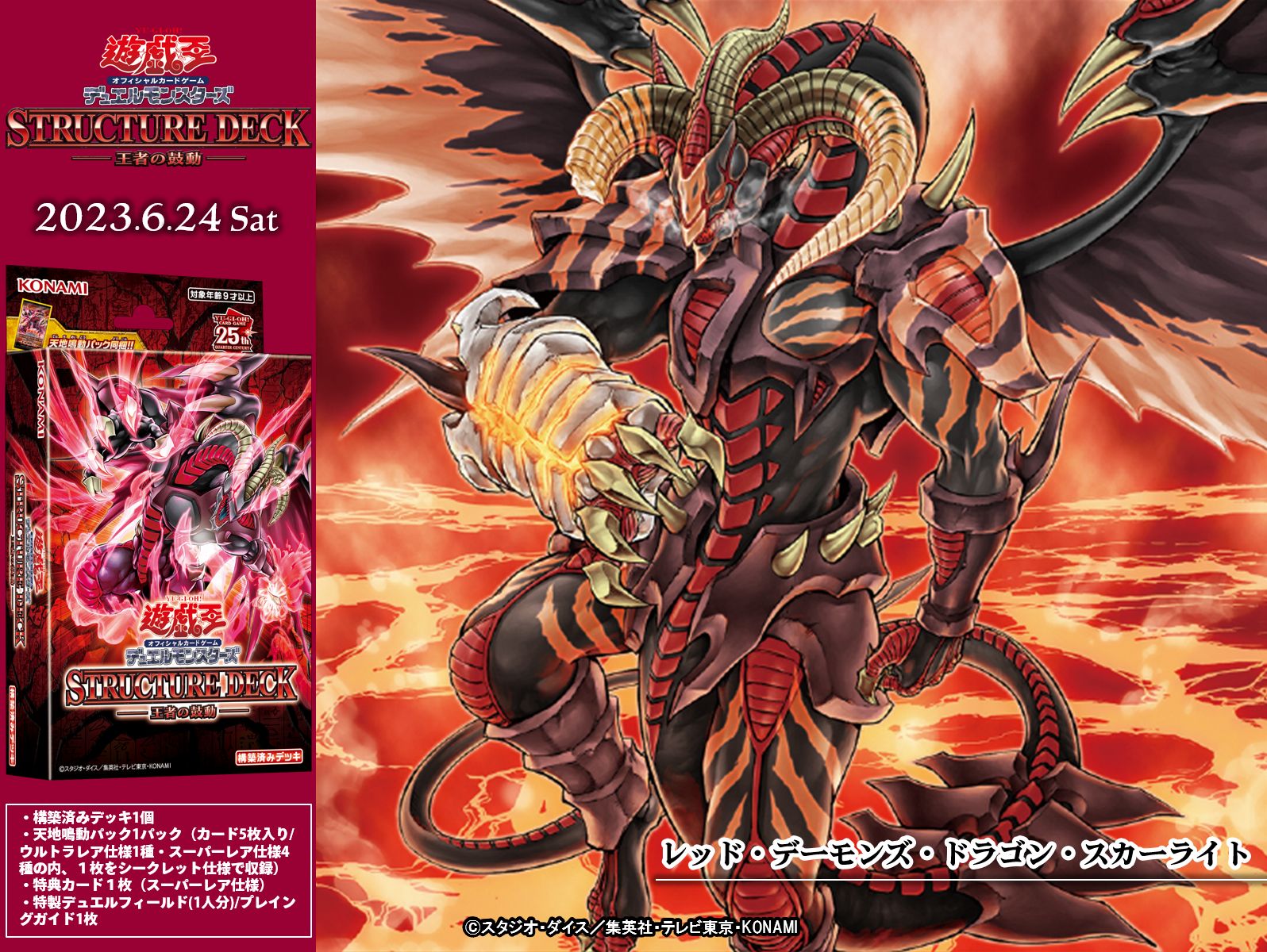 遊戯王 本格構築済み スターダストドラゴン/バスター デッキ レッドデーモンズ② 遊戯王 本格構築済み スターダストドラゴン/バスター デッキ