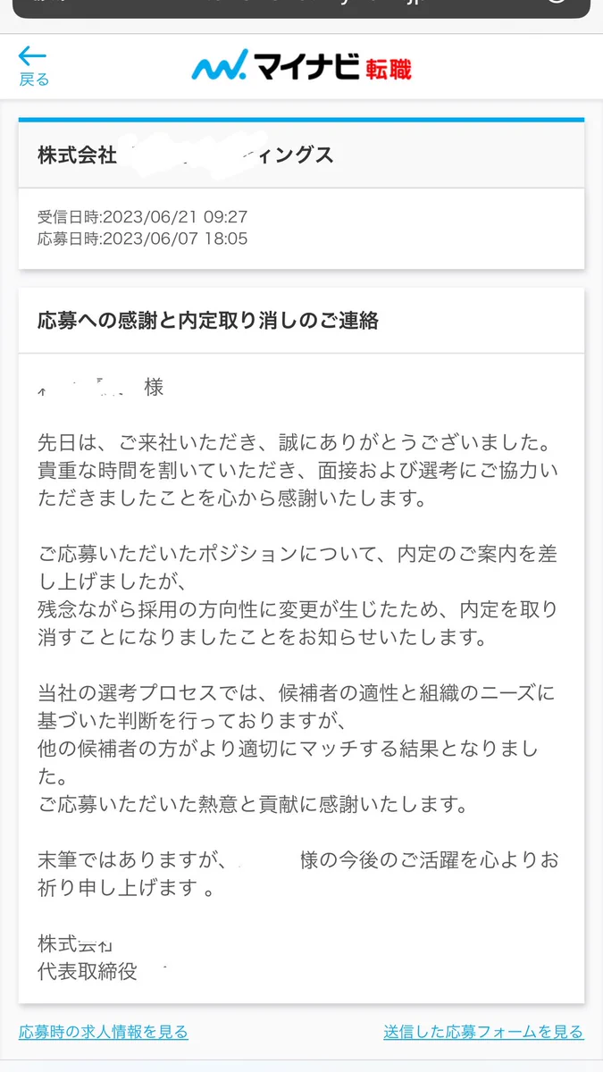 こんなことってある！？まさかの『内定取り消し』・・あまりに酷いメール内容に絶句