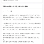 こんなことってある!？まさかの『内定取り消し』・・あまりに酷いメール内容に絶句