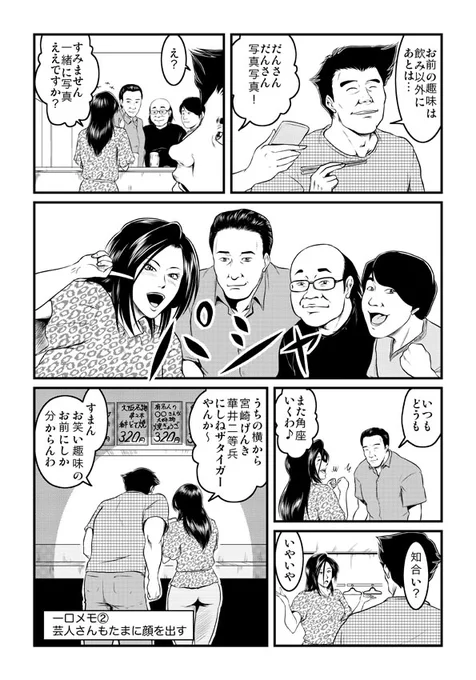 そういえば華井二等兵は昔漫画でも描かせて貰ったなあ(笑)  #宮崎げんき #華井二等兵 #にしねザタイガー