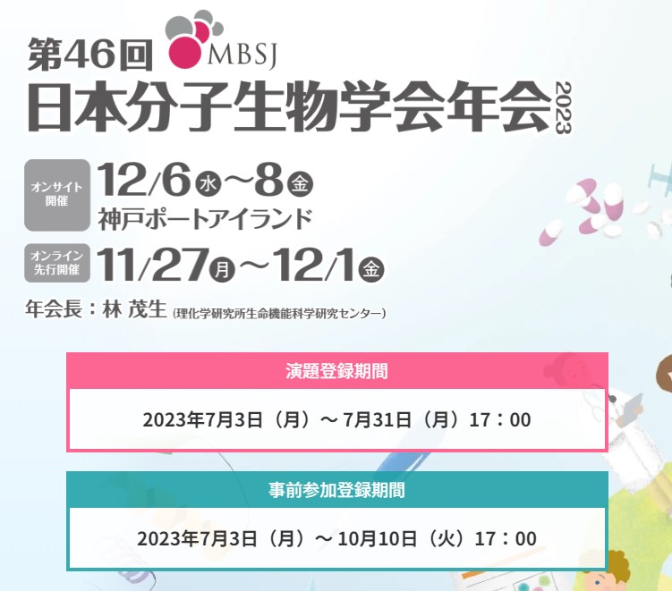 mbsj_2023's tweet photo. ／
7/3(月)より #MBSJ2023
参加登録・演題投稿
受付開始！！
＼

▶公募シンポジウム口頭発表採択
▶サイエンスピッチ
▶複数演題投稿可能
▶Graphical abstract
▶海外若手研究者招聘企画

詳細はHPをチェック！
https://t.co/kvoZ5eGuPQ https://t.co/QQZBdLddUS