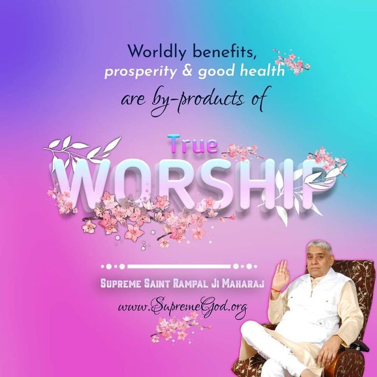 #InternationalYogaDay2023
Worldly benifits, prosperity & good health are by-products of TRUE WORSHIP. 🙏🏻🌷

#GodMorningWednesday
~Supreme Saint Rampal Ji Maharaj ji