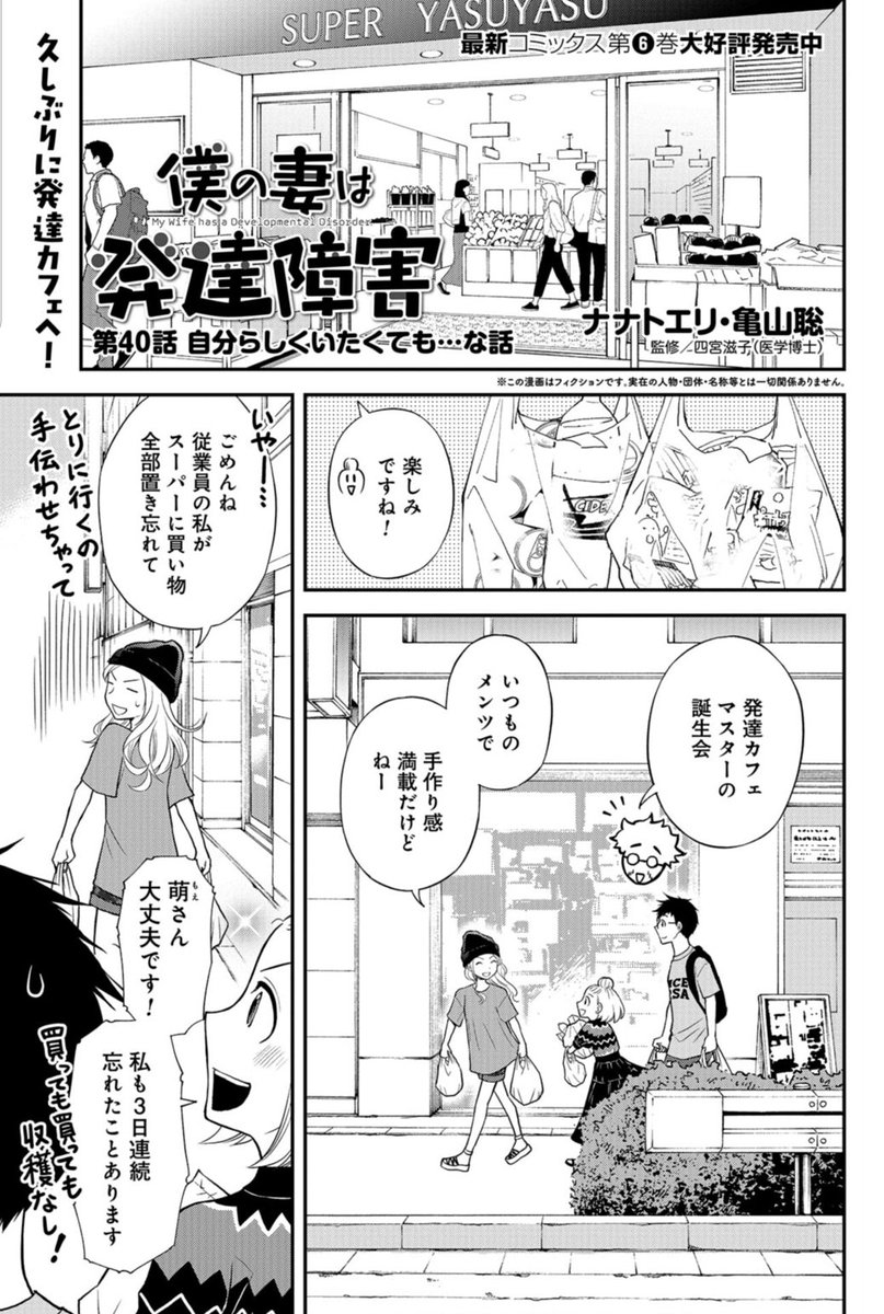 🆕本日発売の「月刊コミックバンチ」8月号にて『#僕の妻は発達障害』最新第40話「自分らしくいたくても…な話」が掲載されました✨  発達カフェに行く知花と悟。しかし扉の中から何やら不穏な様子が…!?  🔻ぜひ本誌にてお楽しみください😊 