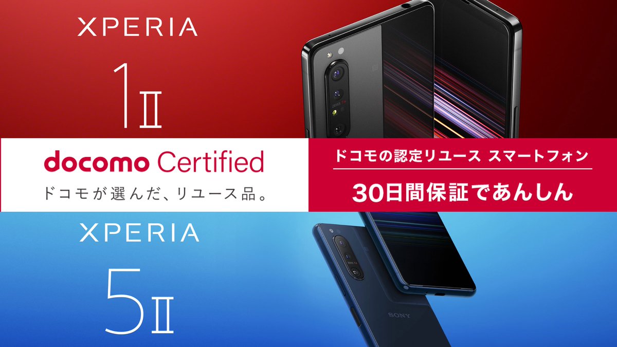 kunkoku's tweet image. ドコモオンラインショップ、docomo Certified（ドコモ認定リユース品）として「Xperia 1 II SO-51A」、「Xperia 5 II SO-52A」を追加。
2023年6月22日(木)より販売開始。
前回の「Xperia 5 SO-01M」は、早期取扱い終了。 
kunkoku.com/docomocertifie… #Xperia #Xperia1II #Xperia5II