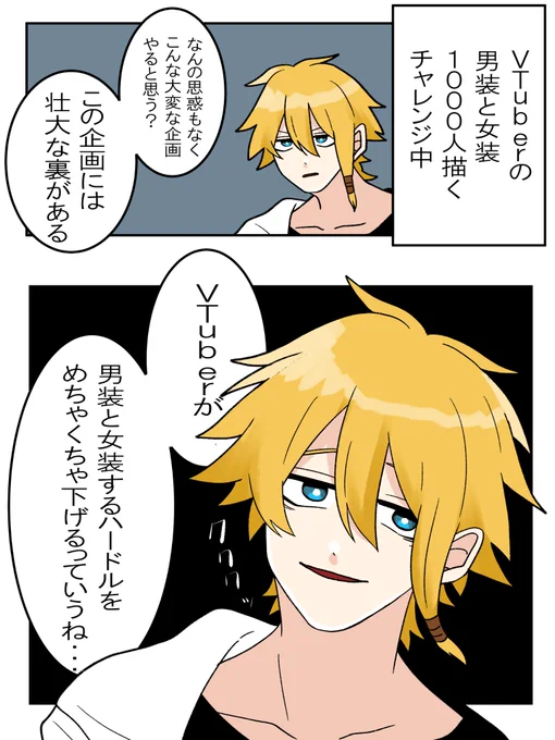 近い未来、男装と女装が当たり前になるだろうよ……ククク