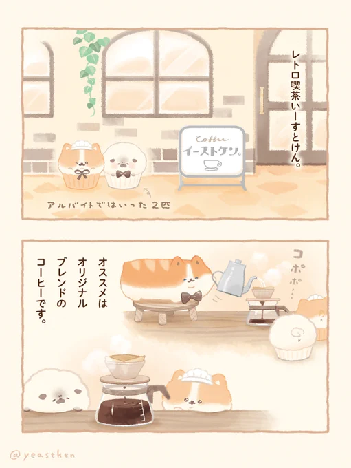 オススメはオリジナルブレンドのコーヒー☕️  #レトロ喫茶イーストケン 🍮