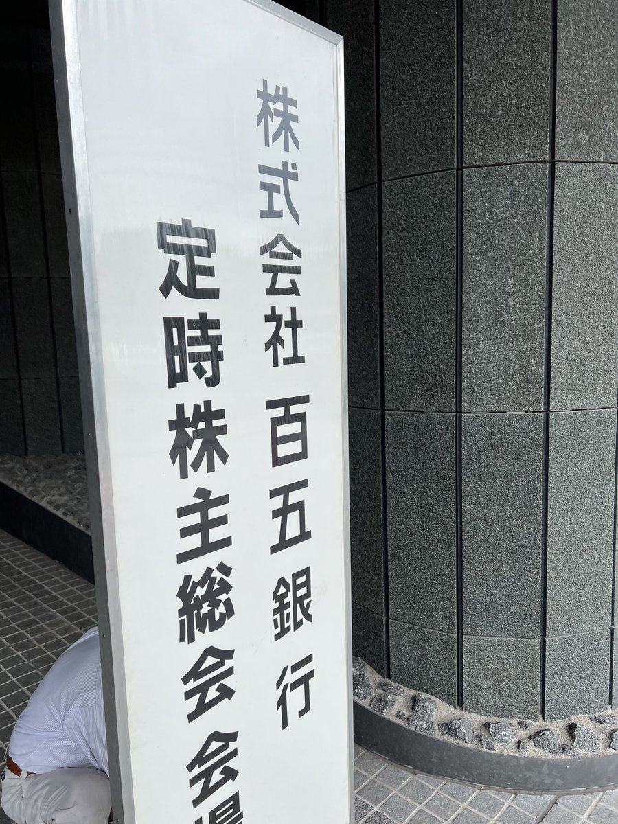 クソPBRで自社株買い否定するクソ取締役会とクソ株主が集まる肥溜め