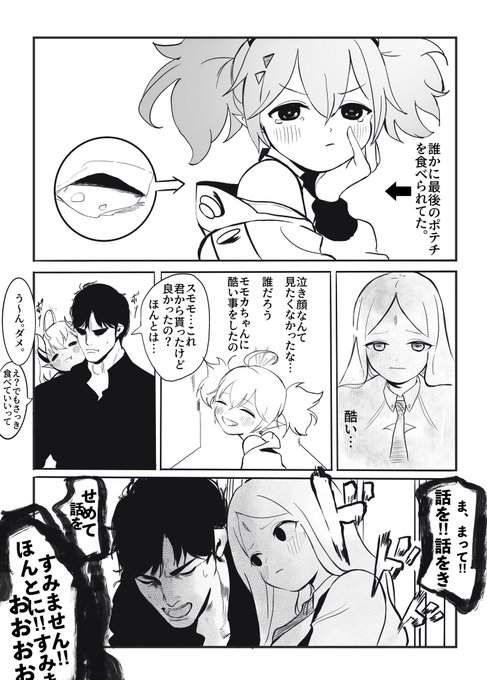 モモカの明太子ポテチの行方 #ブルアカ