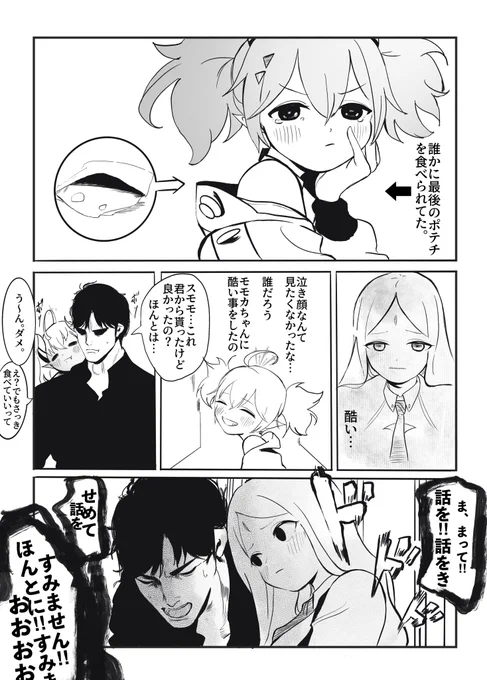 モモカの明太子ポテチの行方 #ブルアカ