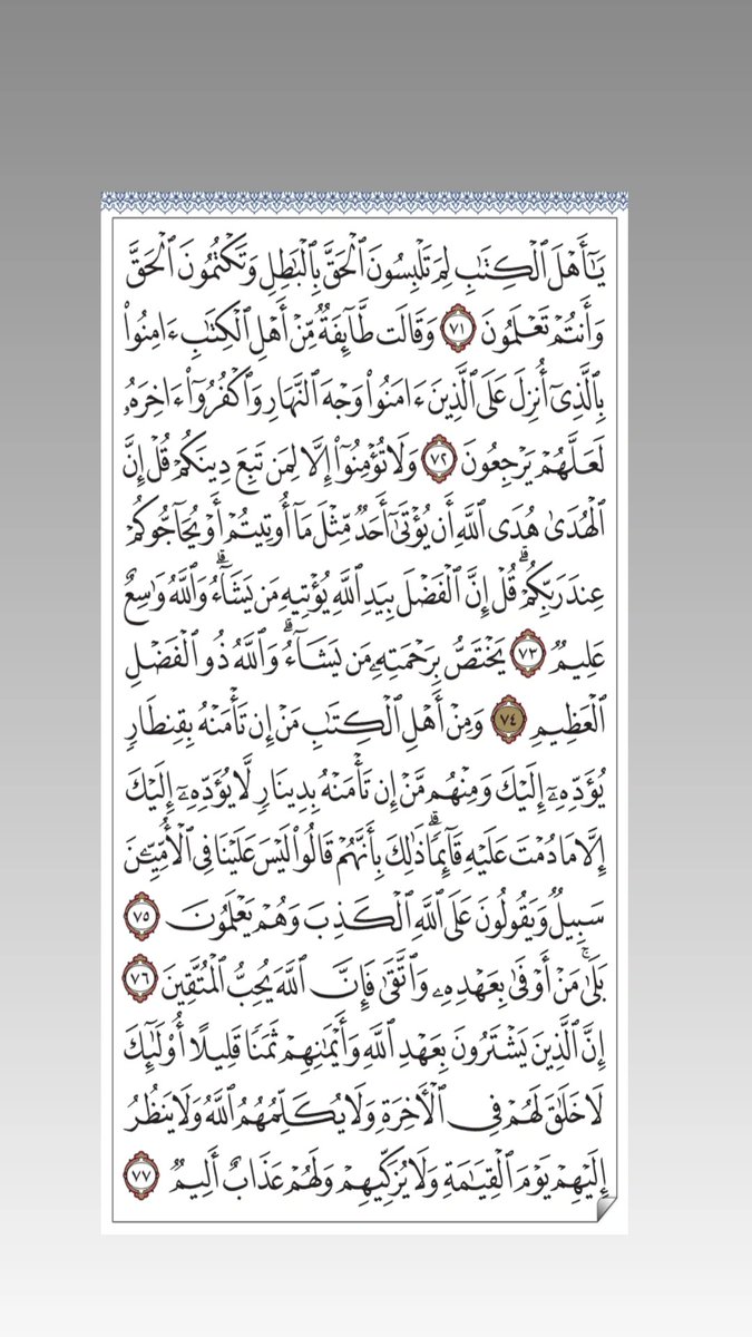 صفحة من القرآن الكريم  ..
لعلها تبعدنا عن هجره بعون الله...