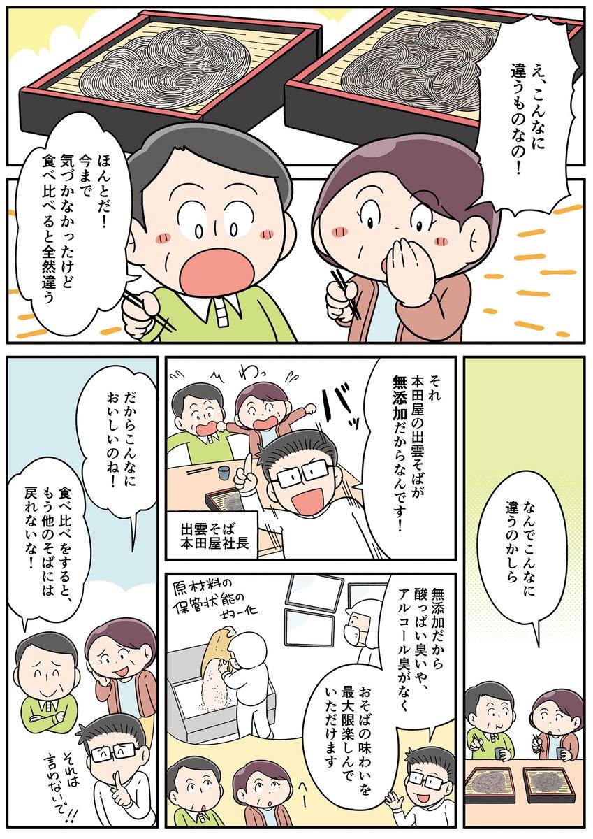 【お仕事】 有限会社本田商店様の出雲そば訴求マンガを描かせていただきました!  本田商店様のサイトはこちら   通販でも購入できます。