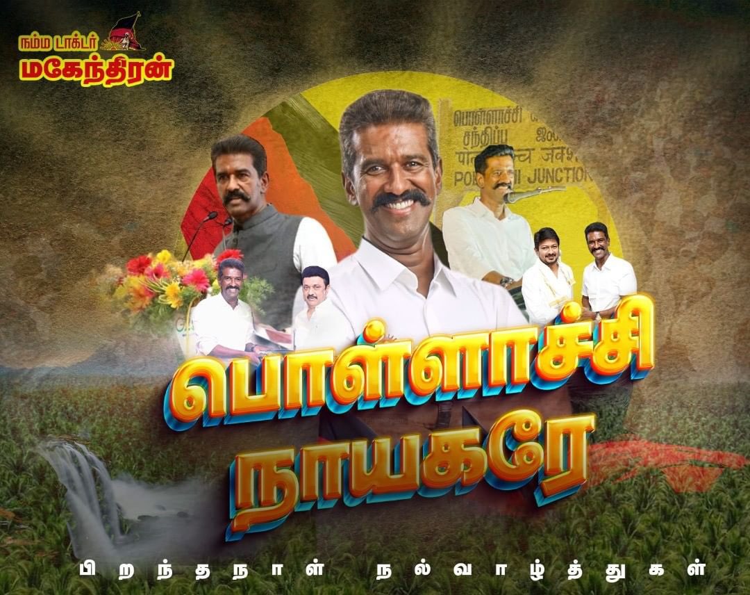 Krishna_POY's tweet photo. இன்று தகவல் தொழில்நுட்ப அணியின் மாநில இணை செயலாளர்  *எங்களின் அரசியல் வழிகாட்டி பாசமிகு அண்ணன் Dr. R.மகேந்திரன்* அவர்களுக்கு இனிய பிறந்தநாள் வாழ்த்துக்கள் 🎂💐💐💐🏴🚩🏴🚩🏴🚩 https://t.co/AEgKbdQYmS